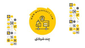 افزونه شرکت مازاد محک
