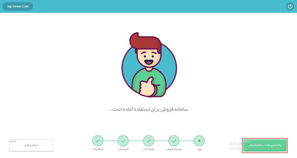 تکمیل راه اندازی سامانه فروش محک