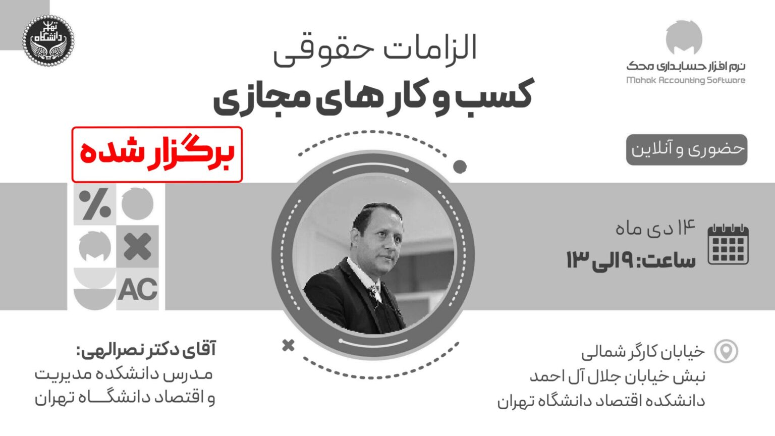 وبینار الزامات حقوقی کسب و کارهای مجازی
