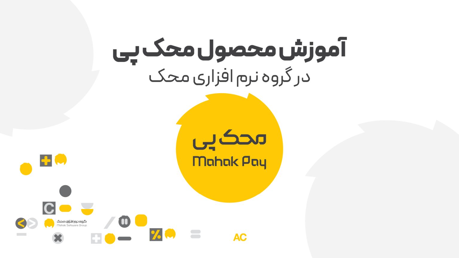 آموزش اشتراک محک پی