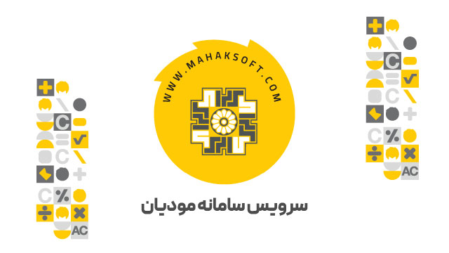 آموزش سرویس سامانه مودیان محک