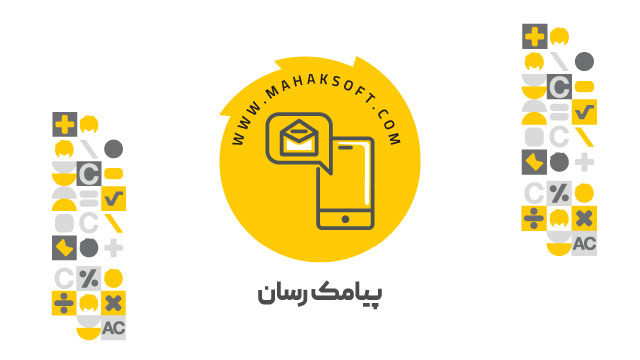 آموزش افزونه پیامک رسان