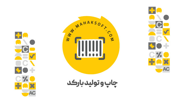 آموزش افزونه چاپ و تولید بارکد