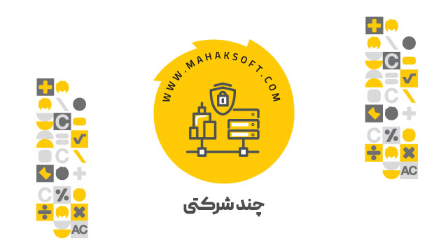 آموزش افزونه چند شرکتی