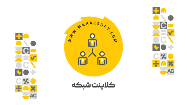 آموزش افزونه کلاینت شبکه