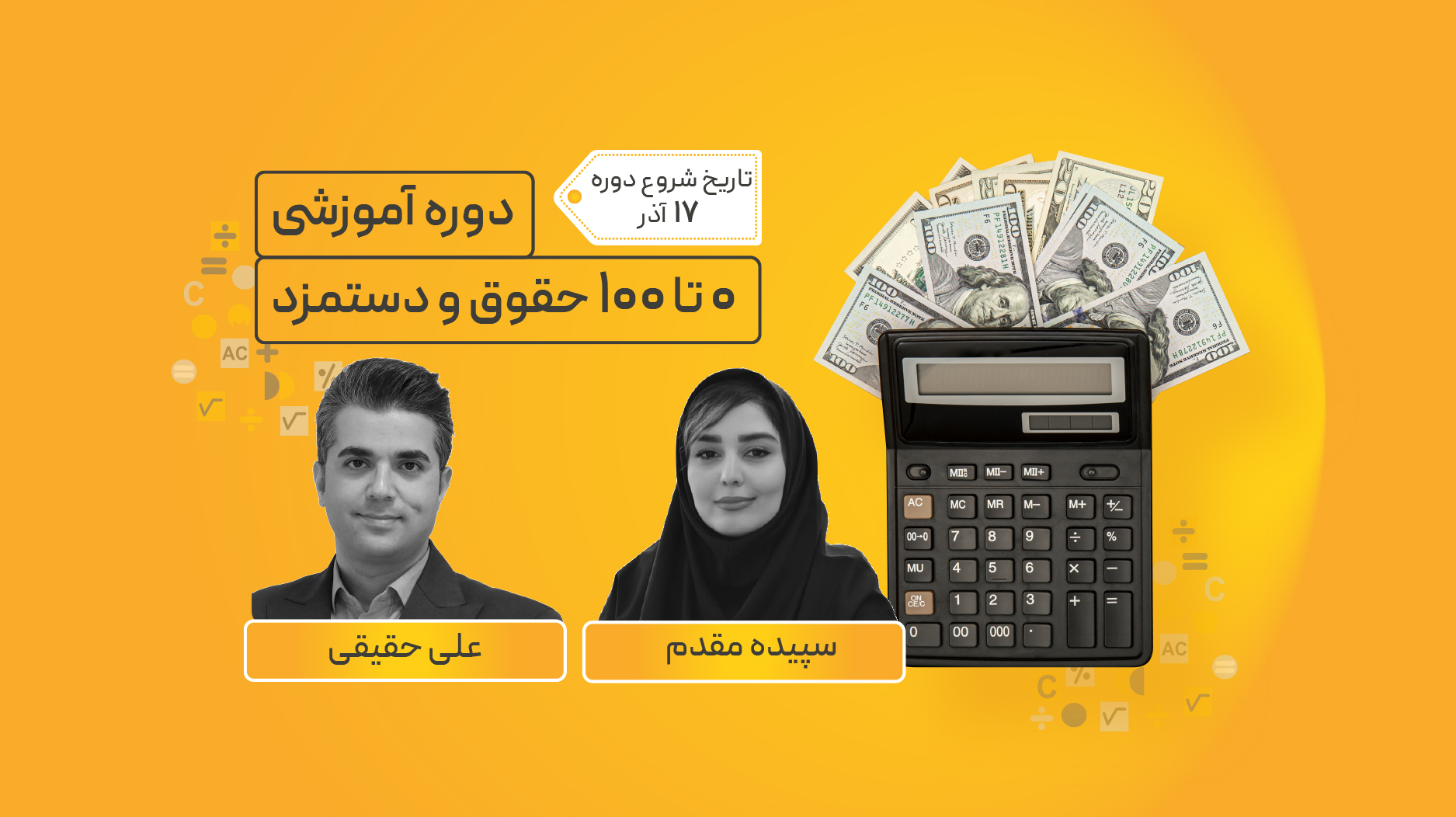 دوره جامع 0 تا 100 حقوق و دستمزد