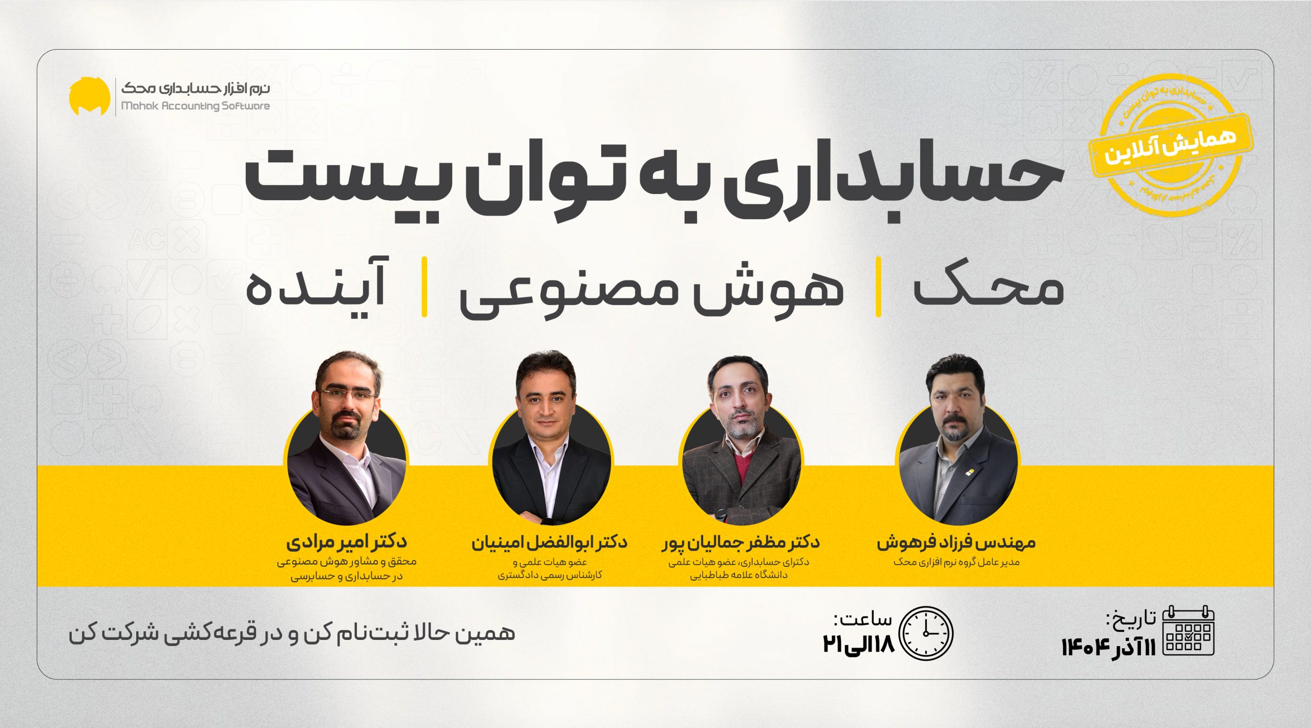 رویداد آنلاین حسابداری به توان 20