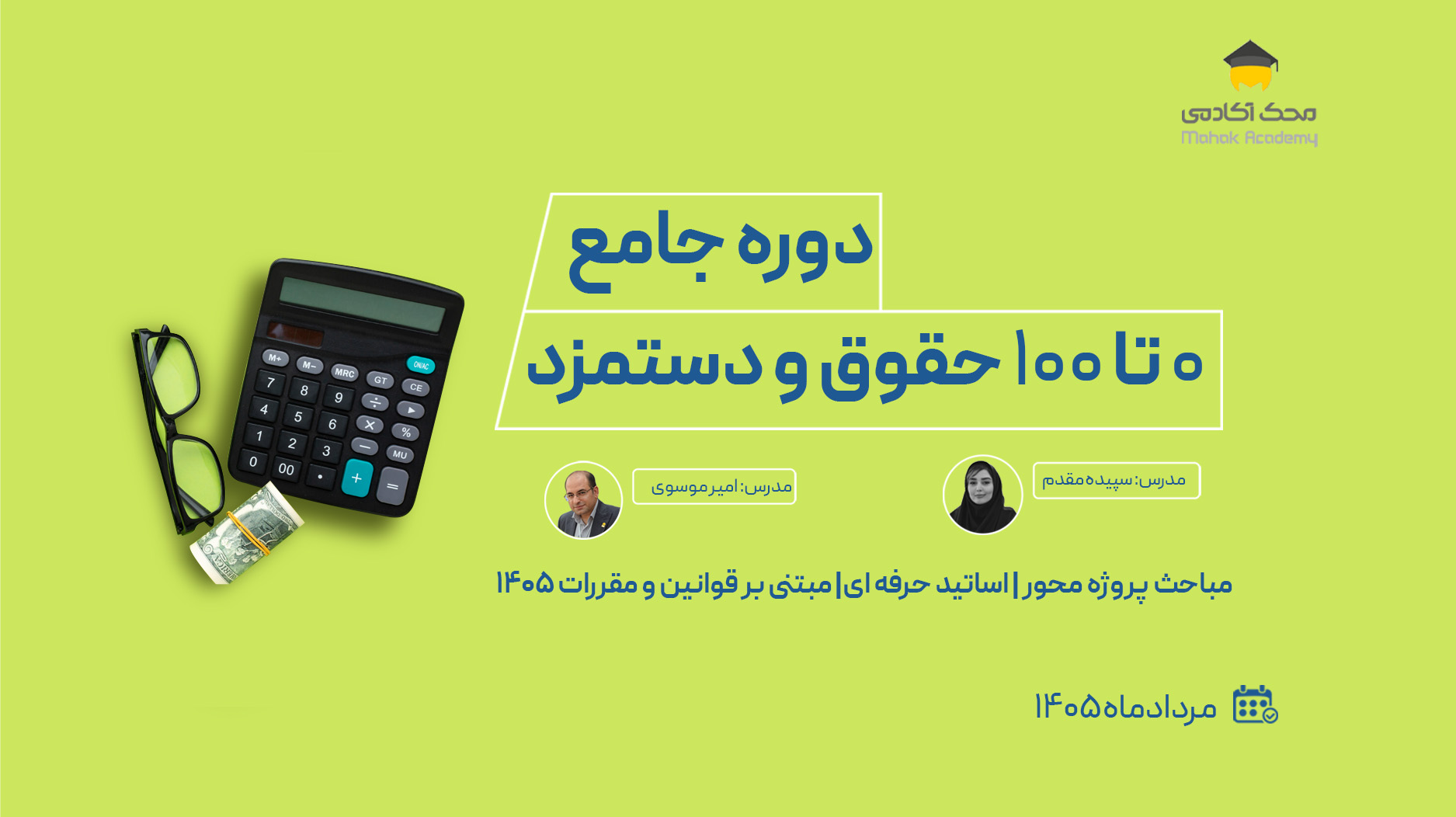 دوره جامع 0 تا 100 حقوق و دستمزد