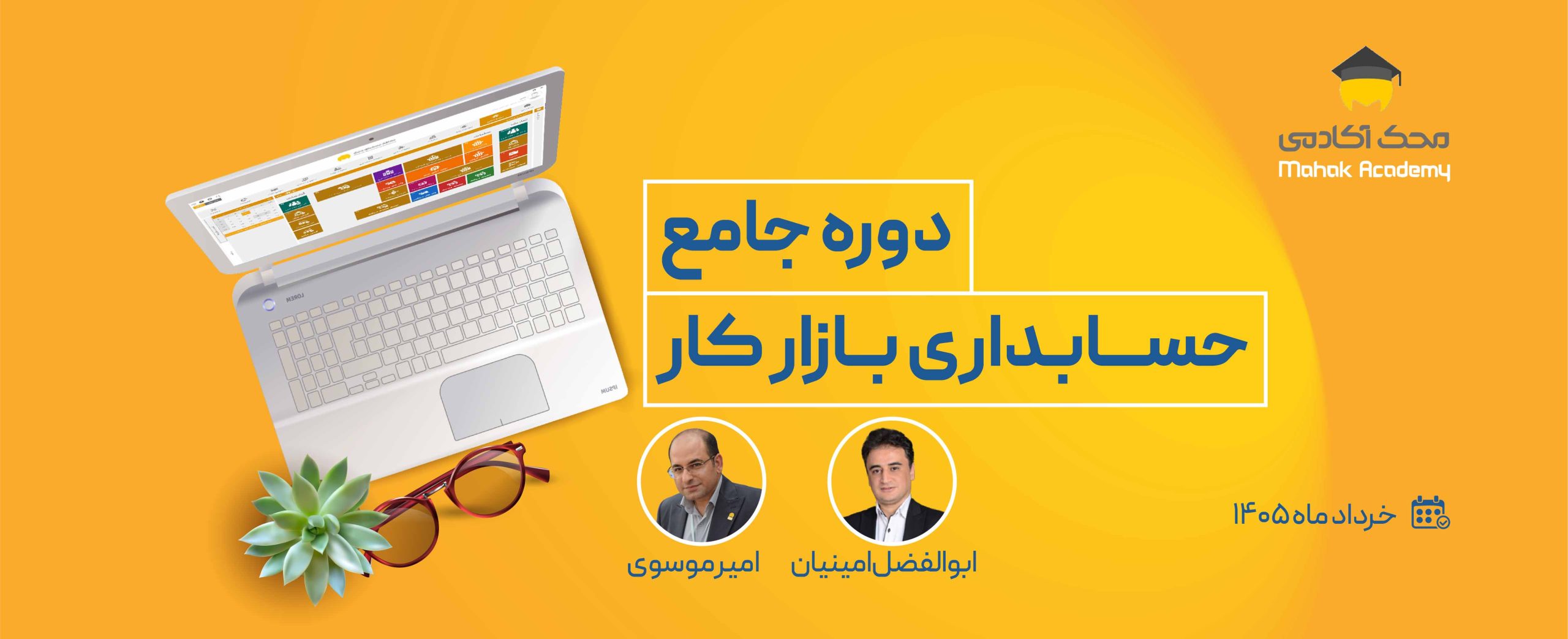 دوره جامع حسابداری بازار کار