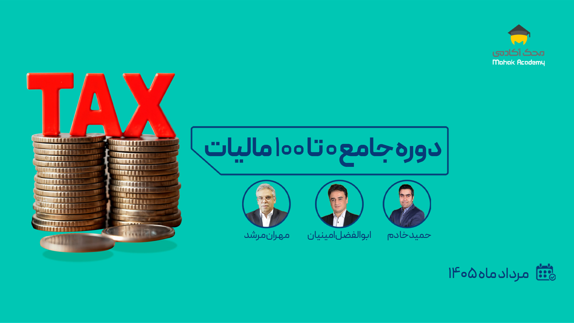 دوره جامع 0 تا 100 مالیات (4)