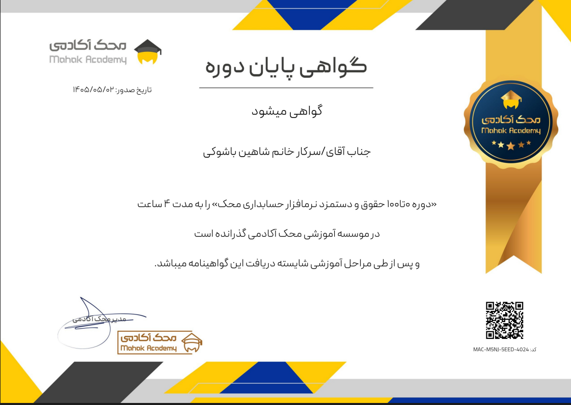 mahakacademy com mahak cert pdf 1 product id 8121 mahak nonce 36f41565d6 07 24 2026 01 19 PM