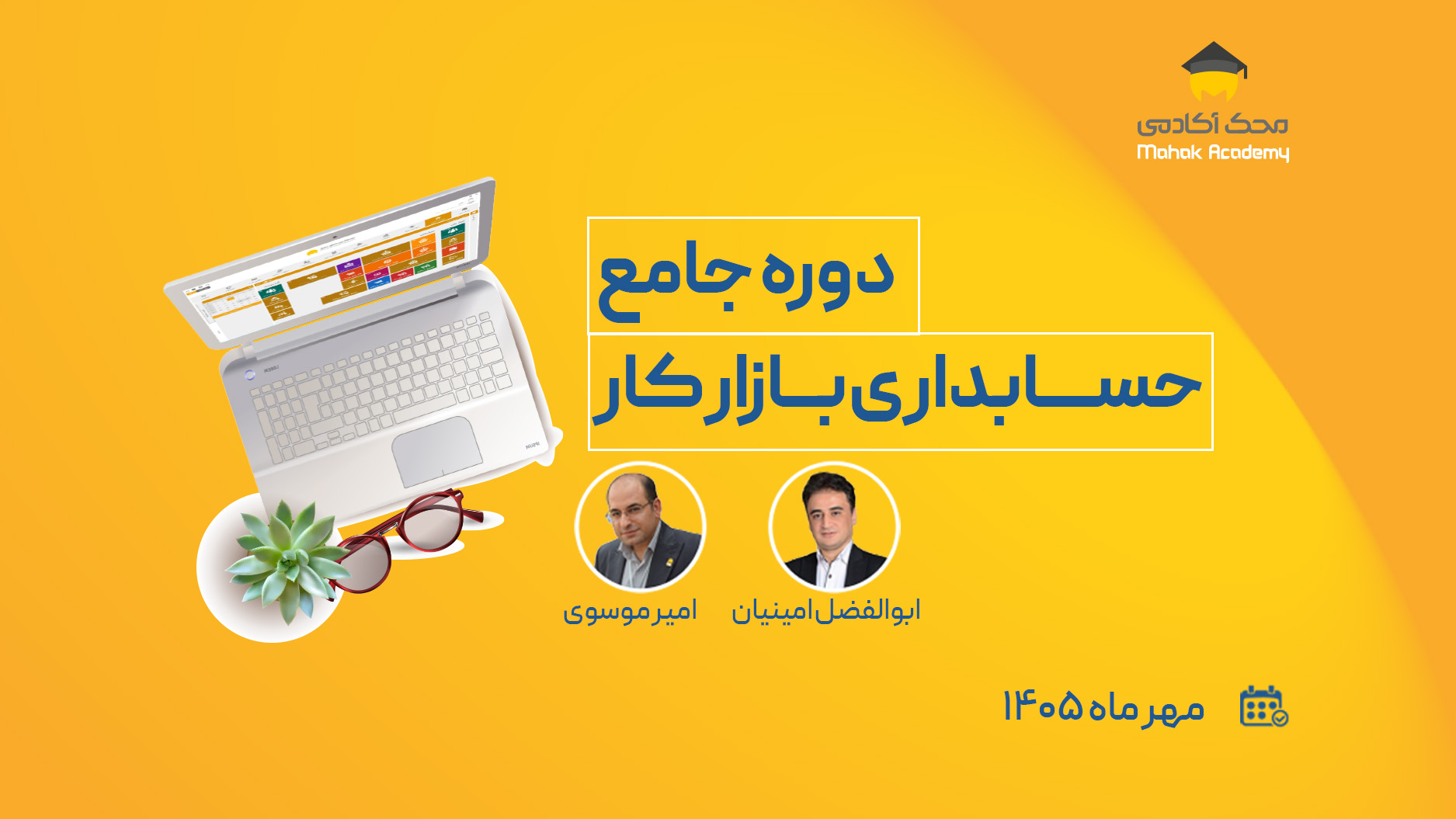 دوره جامع حسابداری بازار کار 5