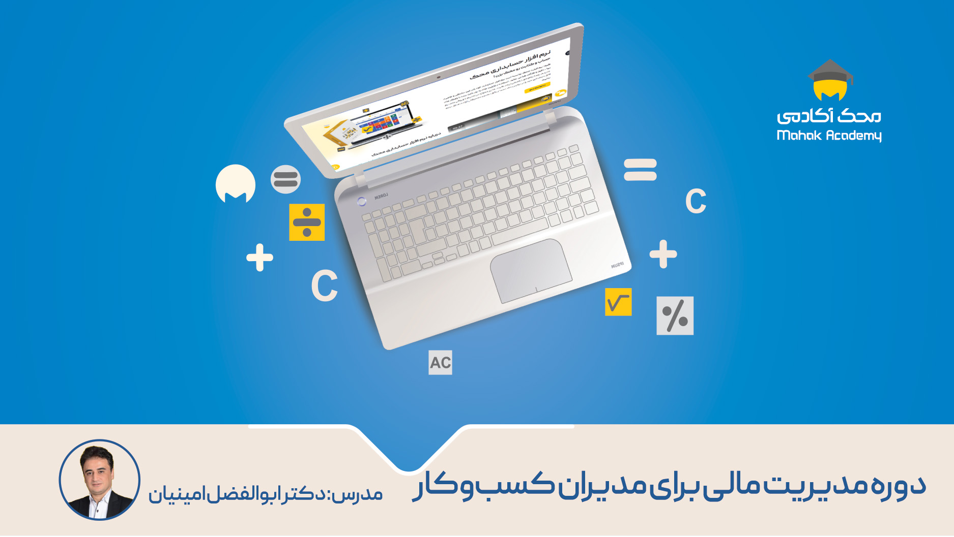 دوره مدیریت مالی برای مدیران کسب‌وکار